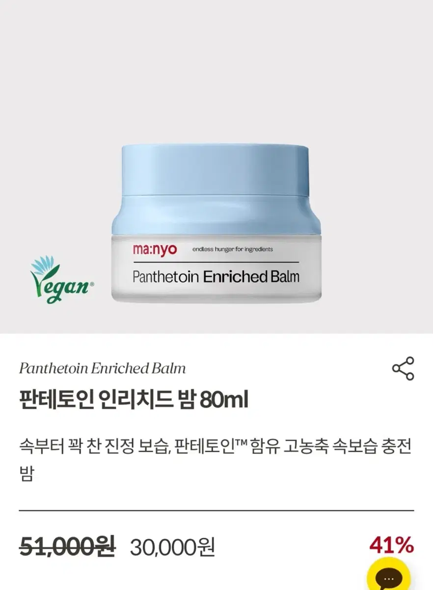 마녀공장 판테토인 인리치드밤